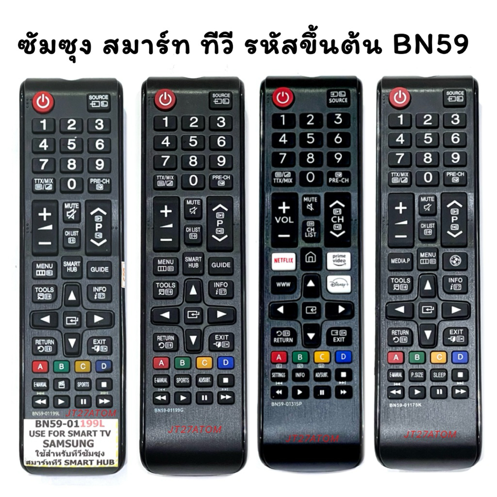 รีโมท TV ซัมซุง/Samsung สมาร์ททีวี รหัสรีโมท ขึ้นต้น BN59