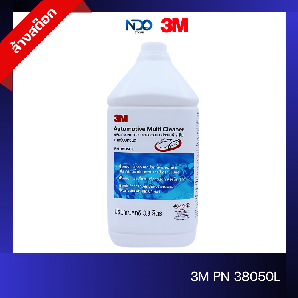 (ราคาพิเศษ) 3M PN 38050L Automotive Multi Cleaner ผลิตภัณฑ์ทำความสะอาดอเนกประสงค์ คราบน้ำมัน คราบจาร