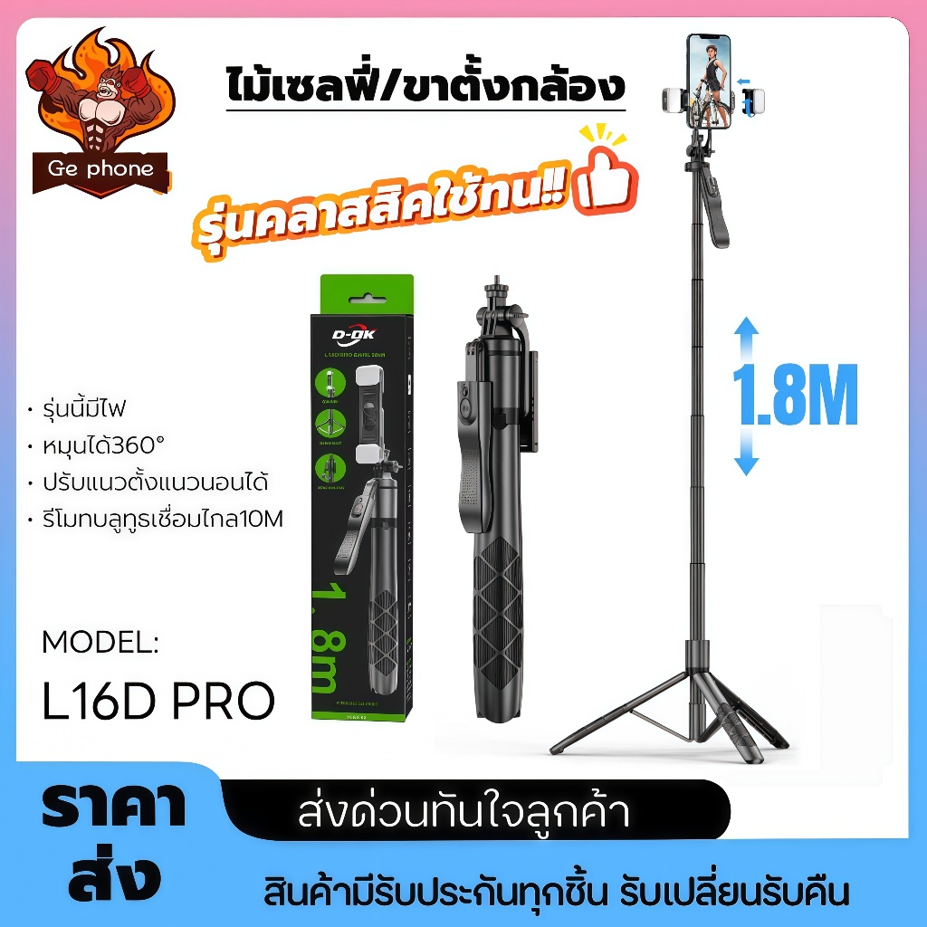 มาใหม่L16D PRO 1.8 เมตร มีไฟ LED!!!ใหม่ L16 ขาตั้งกล้องไม้เซลฟี่ไร้สาย 1.8m. พับได้มาพร้อมรีโมทบลูทู
