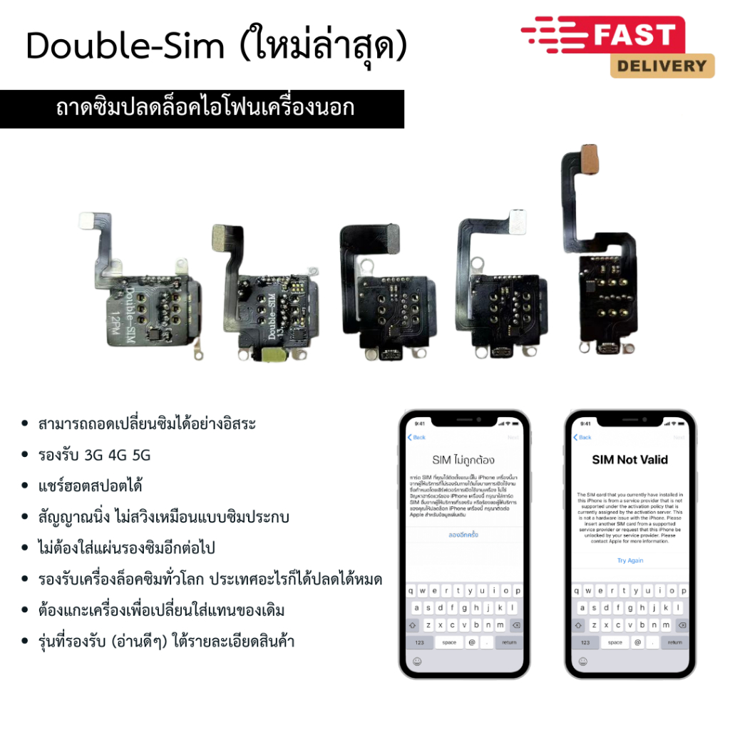 Double Sim / R-Sim i0S 26.0.1 ใช้แก้ซิมไม่ถูกต้อง รุ่นใหม่ล่าสุด 2025 ไม่ต้องตั้งค่า แค่ Activate ก็