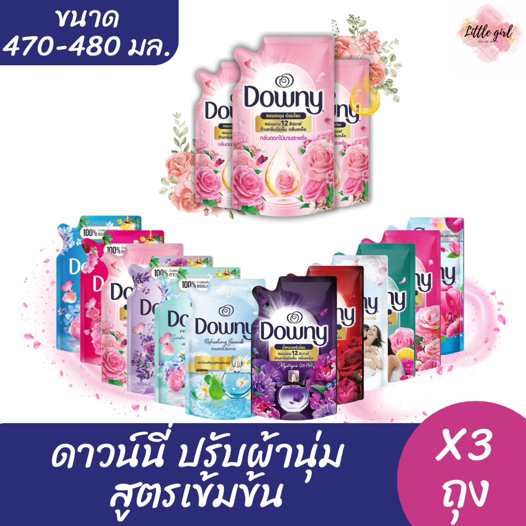 (3 ถุง) ดาวน์นี่ น้ำยาปรับผ้านุ่ม สูตรเข้มข้น ขนาด 470-480 มล. x3 ถุง