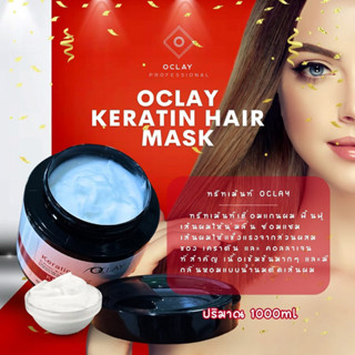 (A27)ทรีทเม้นท์เชื่อมแกนผม OCLAY(กระปุก) ซ่อมผมเสียช็อตกรอบใ…