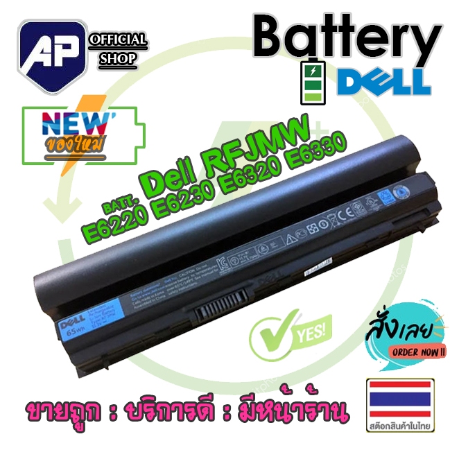 🔥🔋  Dell แบตเตอรี่ RFJMW FRROG Dell Latitude E6220 E6230 E6320 E6330 Latitude E6120 รุ่น RFJMW E6430s FRROG