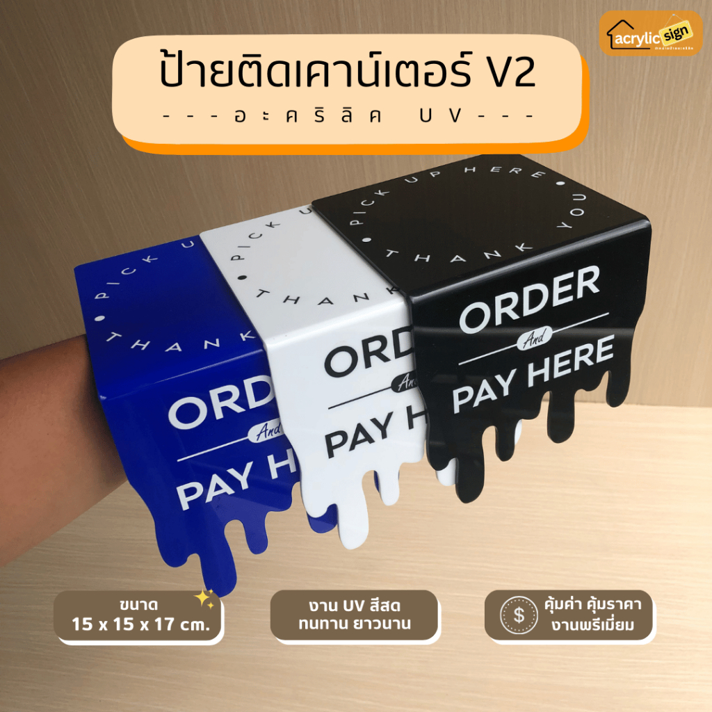 [UV1] ป้ายอะคริลิคติดเคาน์เตอร์ ORDER & PAY HERE ทรงน้ำหยด แบบมีที่วางแก้ว สีขาว สีดำ สีน้ำเงิน