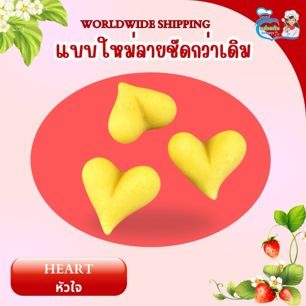 พิมพ์ลูกชุบหัวใจ 7กรัม FoodGrade 100%