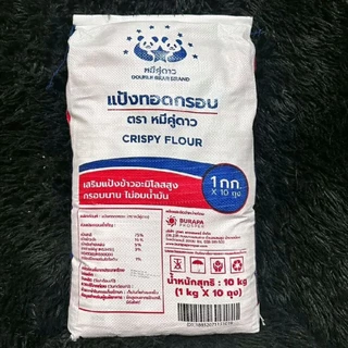 แป้งตราหมีคู่ดาว หลายแป้งให้เลือกแบบ*มีส่งด่วนครับ* (1กก.*10ถุง=10กก.)
