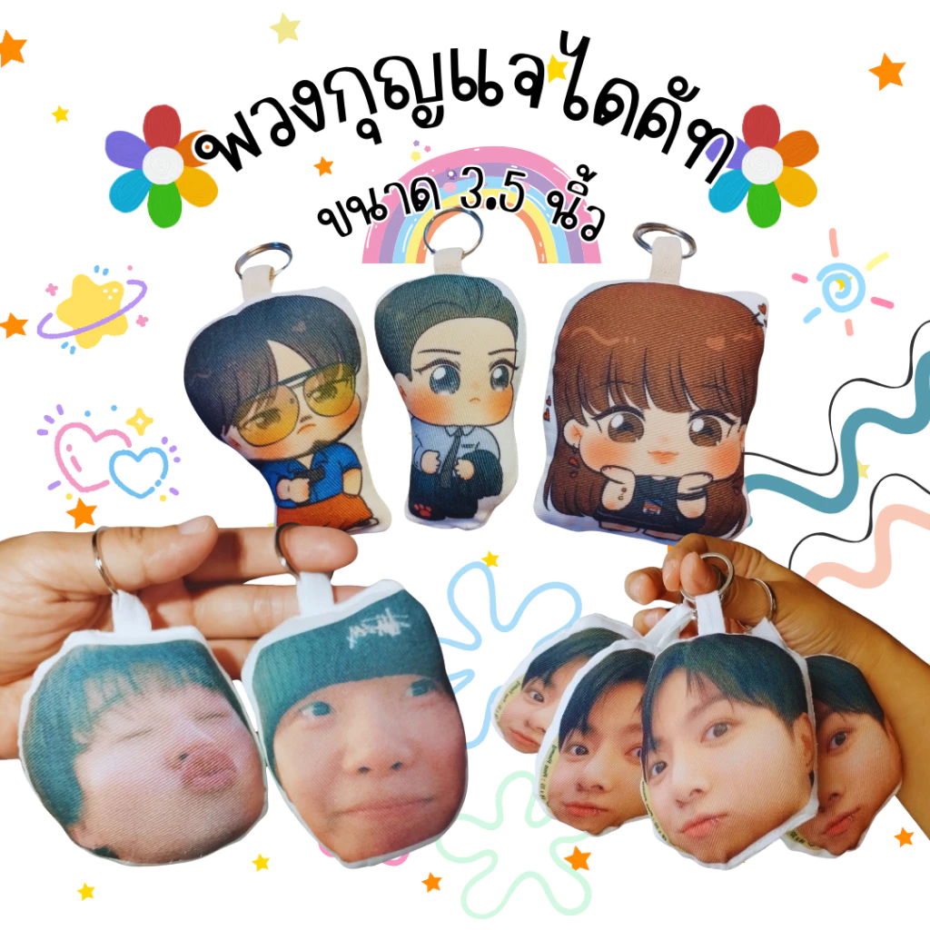 พวงกุญแจผ้าไดคัท (เพิ่มตัวปิ๊ป มีเสียง) สกรีนภาพตามสั่ง 1 ด้าน 2 ด้าน ขนาด 3.5 นิ้ว ของใช้น่ารัก ห้อยกับอะไรก็น่ารัก