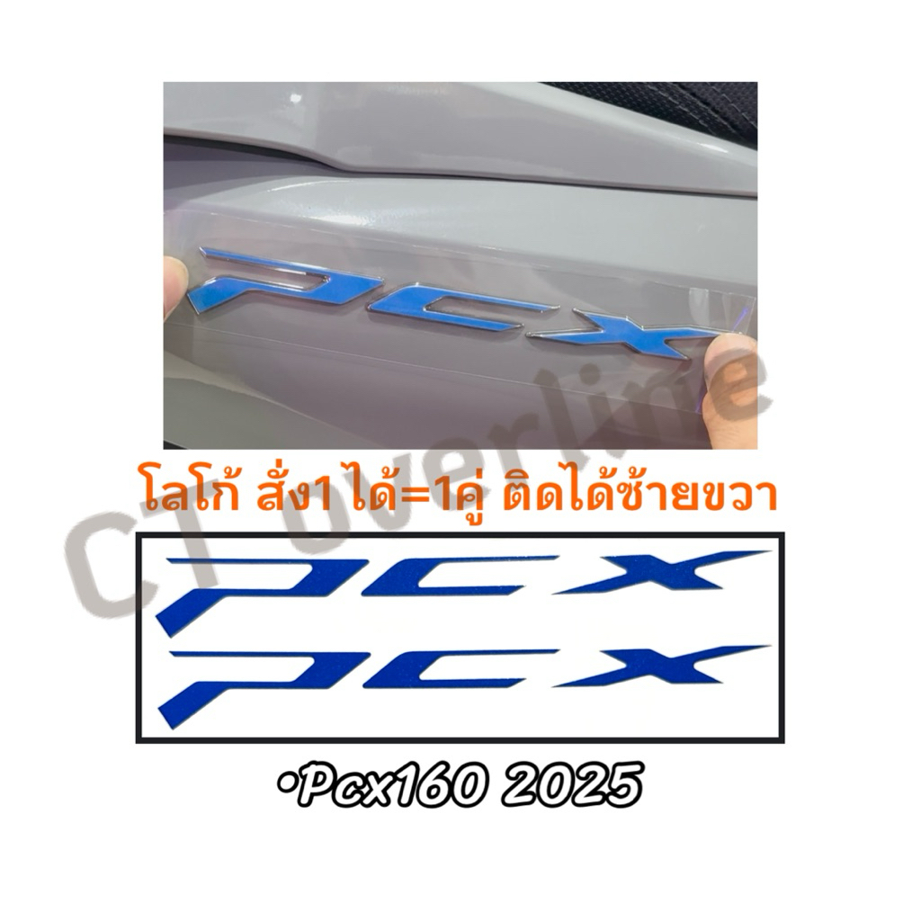 สติ๊กเกอร์ติดโลโก้PCX160 2025 - รูปที่ 2