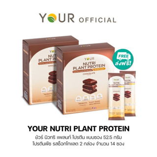 YOUR (ยัวร์) นิวทริ แพลนท์ โปรตีนจากพืช 100%+Superfood 22 ชน…