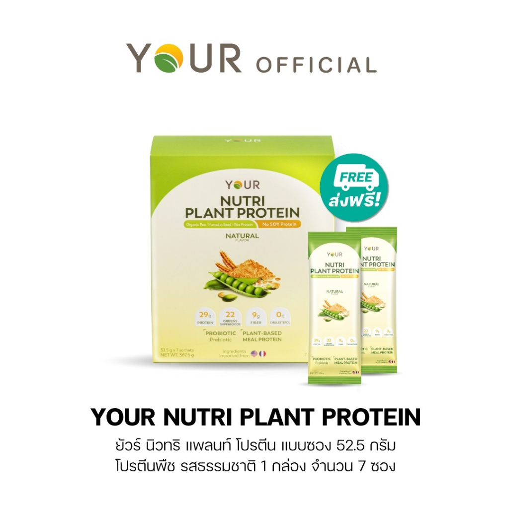 YOUR (ยัวร์) นิวทริ แพลนท์ โปรตีนจากพืช 100%+Superfood 22 ชนิด รส Natural แบบซอง 52.5 g. 1 กล่อง (7 ซอง) - 045250301