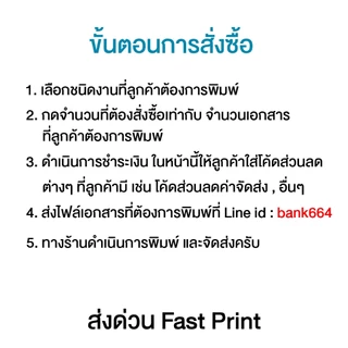 ปริ้นงาน ปริ้นเอกสารขาว-ดำ,สี เริ่มต้น 1 บาท ส่งด่วน!!