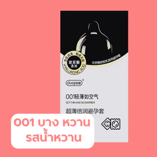 ถุงยางอนามัย Sweet Love 001 บางหวานหอม (10ชิ้น/กล่อง)
