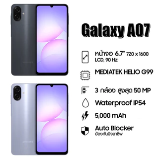 [Hot] มาใหม่ Galaxy A07 4G MediaTek Helio G99 จอ 6.7 นิ้ว HD+ รองรับชาร์จไว แบต 5,000 mAh ศูนย์ไทย by MobileCafe