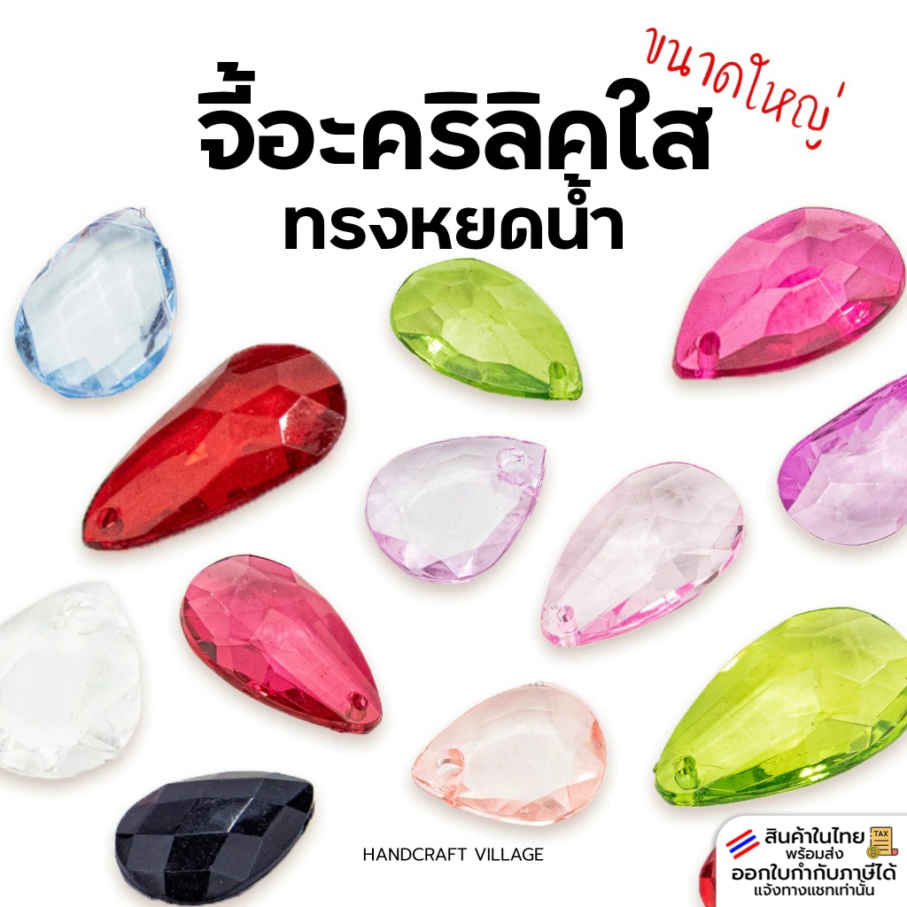 จี้อะคริลิคใส ทรงหยดน้ำขนาดใหญ่ สำหรับตกแต่งม่านโคมไฟ คริสตัล จี้อะคริลิค สายอะคริลิค