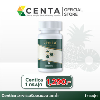 Centica อาหารเสริม ลดบวมช้ำ ลดรอยแผลเป็น หลังศัลยกรรม