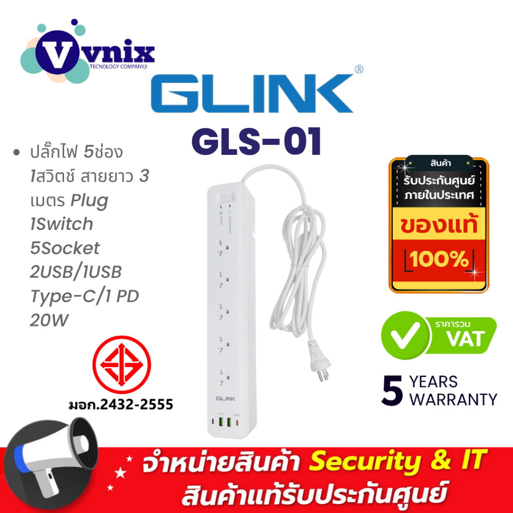 Glink GLS-01 ปลั๊กไฟ 5ช่อง 1สวิตช์ สายยาว 3 เมตร Plug 1Switch 5Socket 2USB/1USB Type-C/1 PD 20W By V
