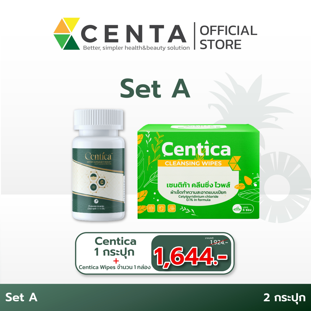 Centa (เซ็นต้า) เซตเริ่มต้น Centica 1 กระปุก+Centica wipes 1 แพ็ค