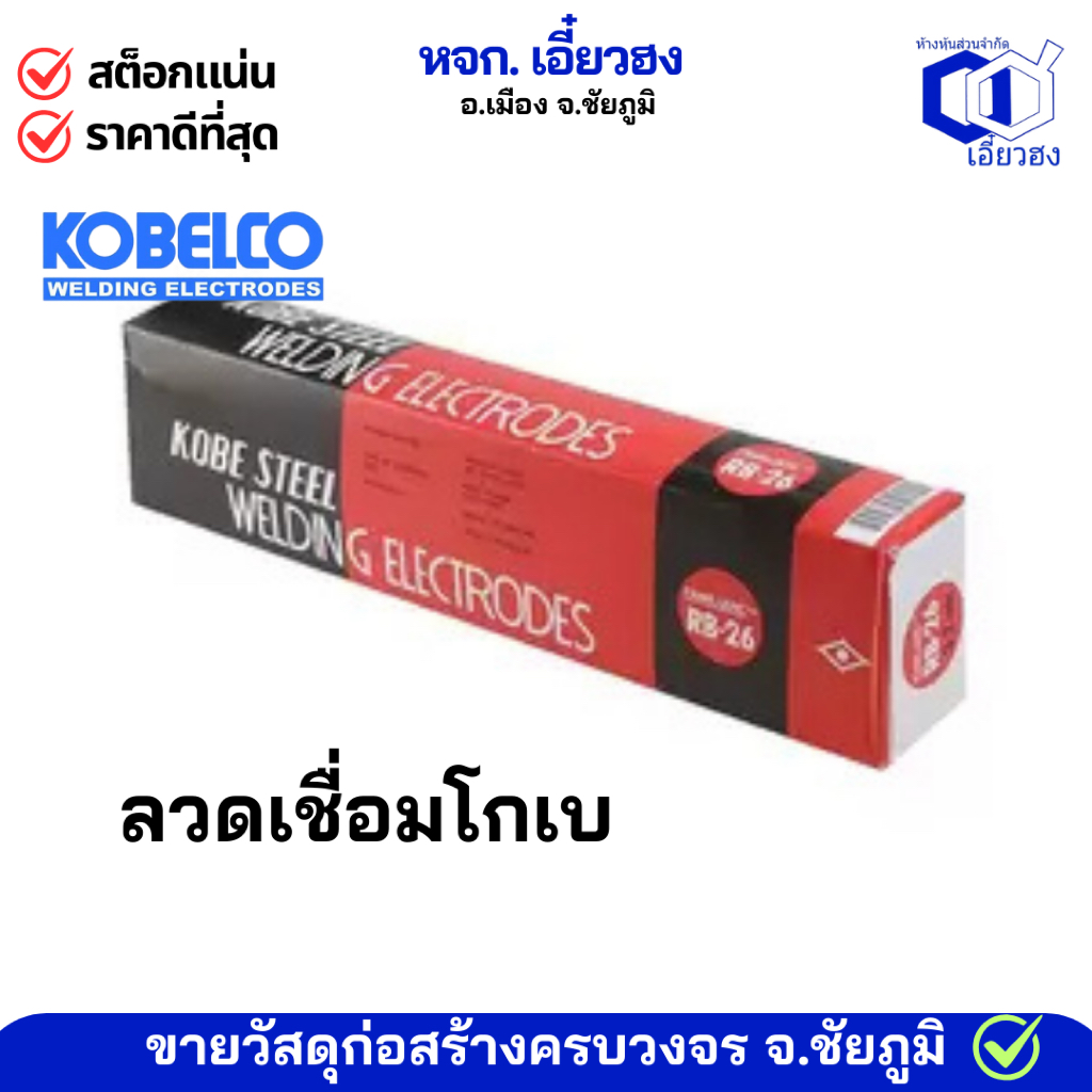 ลวดเชื่อมโกเบ ลวดเชื่อมเหล็ก 2.6 มม / 3.2 มม