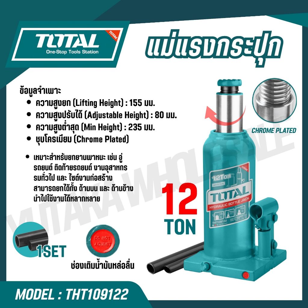 Total แม่แรงกระปุก 2 - 20 ตัน รุ่น THT109024,THT109054,THT109104,THT109102,THT109122,THT109062 - รูปที่ 5