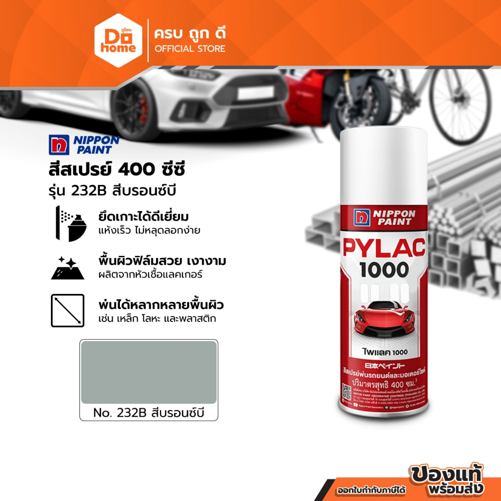 NIPPON PAINT สีสเปรย์ ขนาด 400 ซีซี รุ่น PYLAC1000 232B สีบรอนซ์บี |CAN|