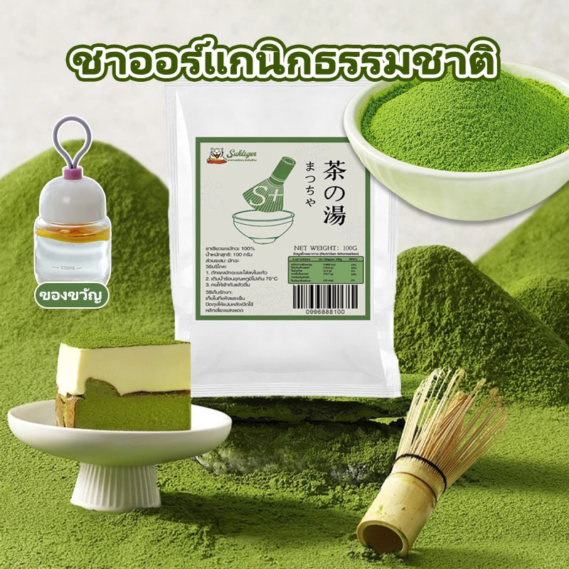 ผงมัทฉะแท้ 100% เกรดพรีเมี่ยม นำเข้าจากญี่ปุ่น Okucha Matcha Premium ขนาดถุง 200 กรัม ผงชาเขียวมัทฉะ
