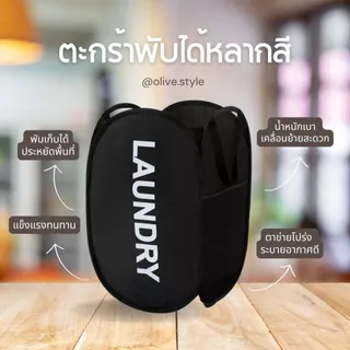 ตะกร้าใส่ผ้าพับได้ ตะกร้าผ้าพับได้ ตะกร้าตาข่ายมัลติฟังก์ชั่น เก็บเสื้อผ้า พับเก็บสะดวก แบบตาข่ายยืดหยุ่นจุของได้เยอะ