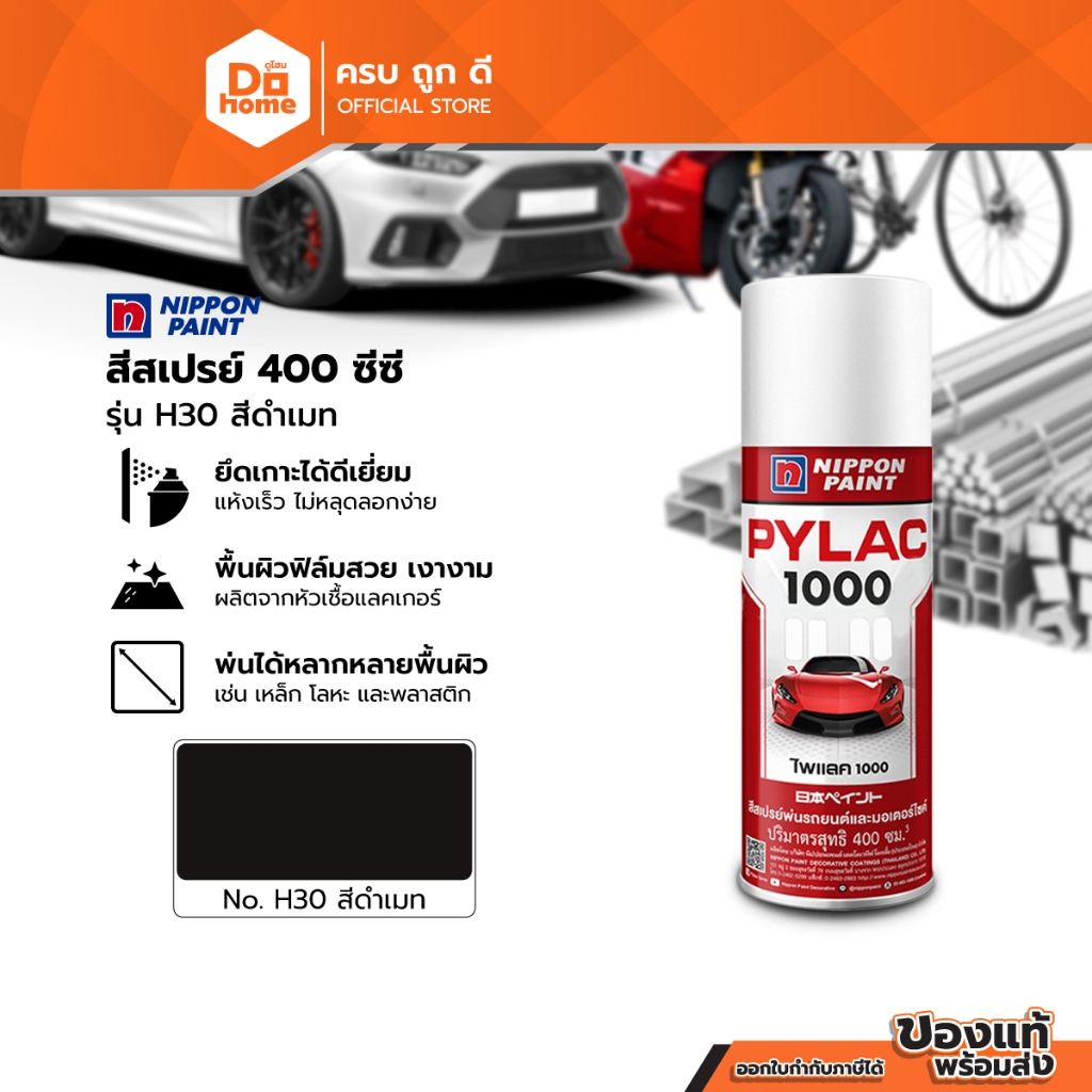 NIPPON PAINT สีสเปรย์ ขนาด 400 ซีซี รุ่น PYLAC1000 H30 สีเทาดำเมท |CAN|