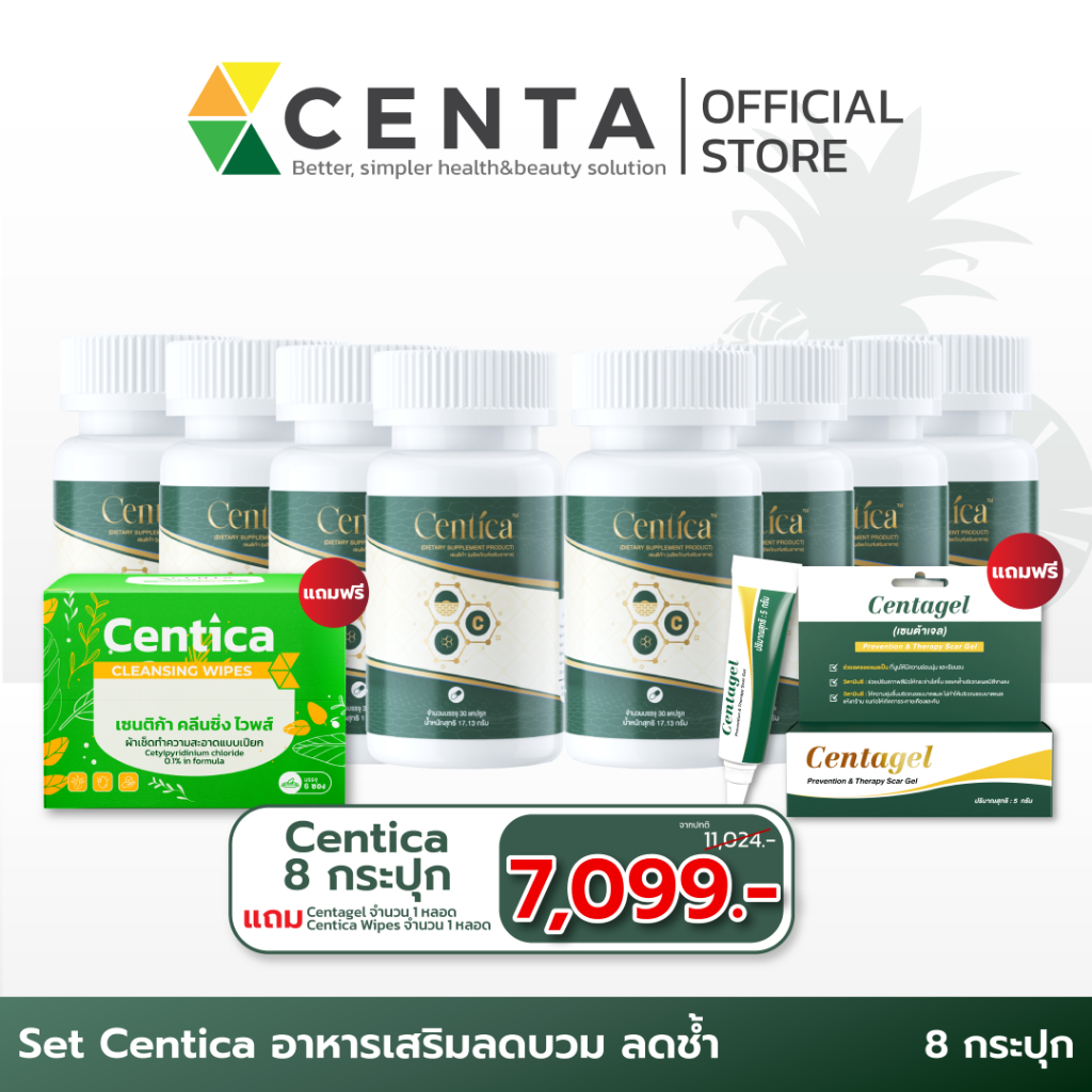Centa (เซ็นต้า) เซตสุดคุ้ม Centica 8 กระปุก+Centica wipes 1 แพ็ค+gel 1 หลอด