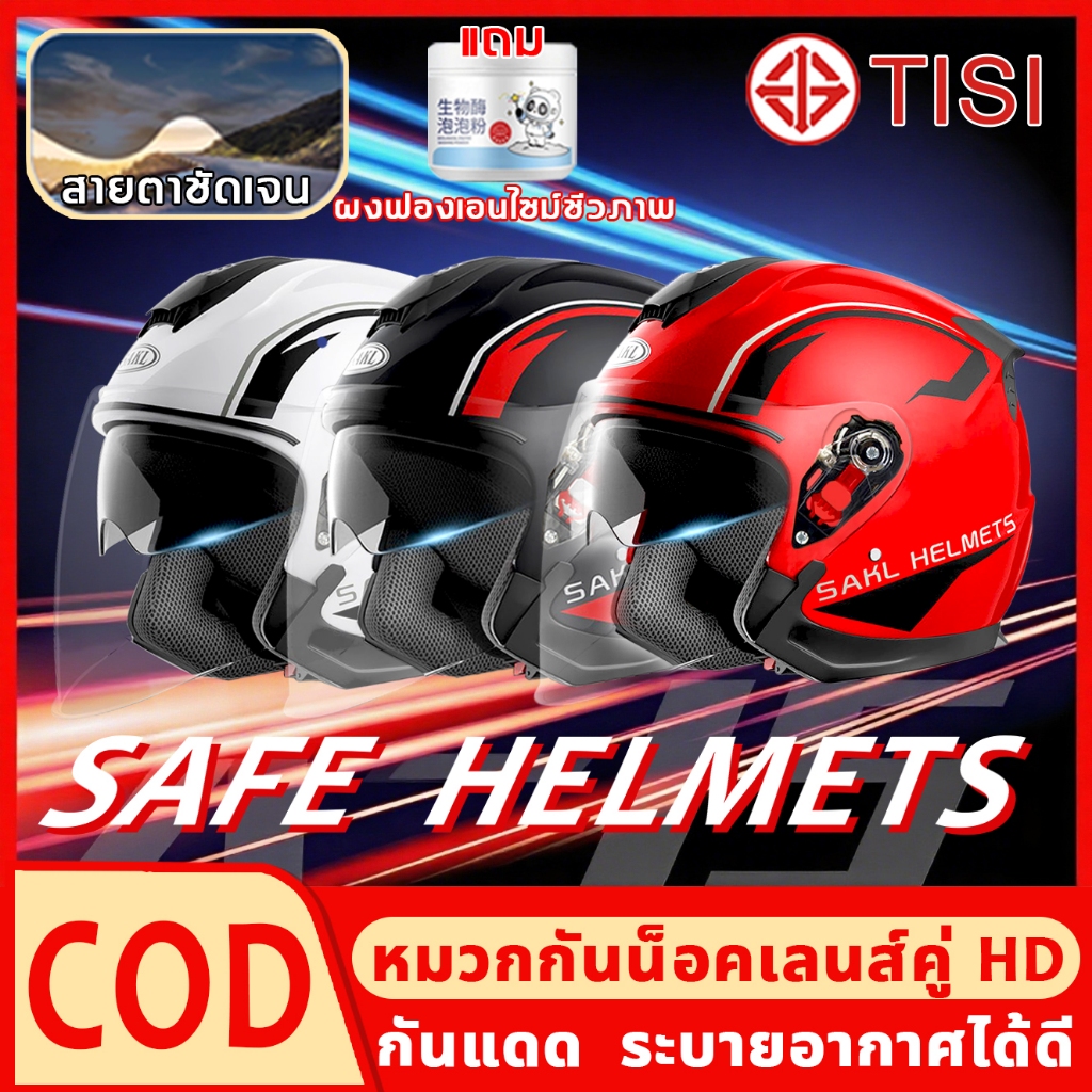 【หมวกกันน็อคเทๆ】หมวกกันน็อค หมวกกันน็อคเลนส์คู่ หมวกกันน็อคเปิดหน้า บังแดด HD ระบายอากาศ สะดวกสบาย เบา ปลอดภัย