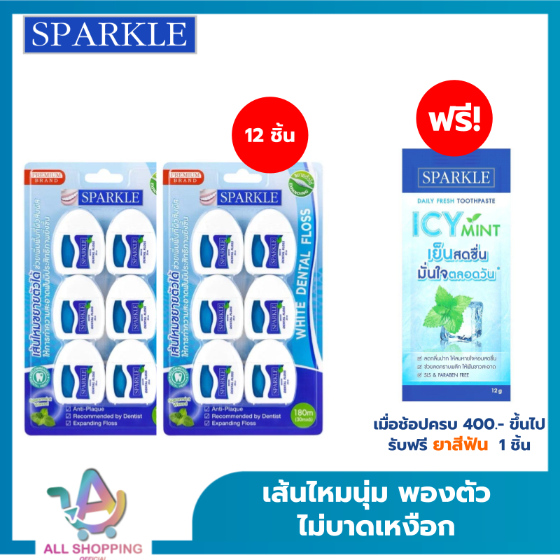 (โค้ดลด40% พิเศษLive!!) [แพ็ค 6/แพ็ค12 ] SPARKLE ไหมขัดฟัน White Dental Floss 30 m. SK0059