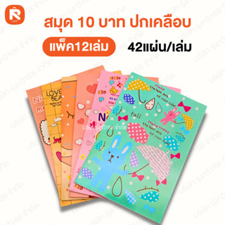 สมุด10บาท ปกเคลือบ 888 HI-TECH (โหล12เล่ม)  สมุด 5บาท 555 HI…
