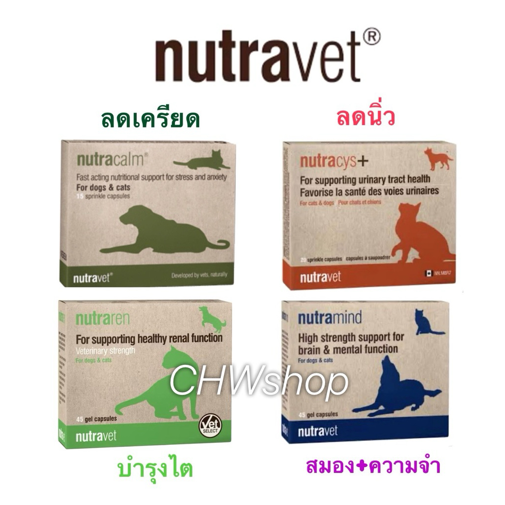 Nutravet อาหารเสริมสุนัข-แมว Nutracys (นิ่ว) , Nutraren (ไต) , Nutramind (สมอง) , Nutracalm (ลดเครียด)