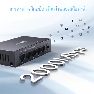 Switch hub Tenda TEG1005D Gigabit สวิตช์กิกะบิต 5-port 10/100/1000Mbps Desktop ป้องกันฟ้าผ่า