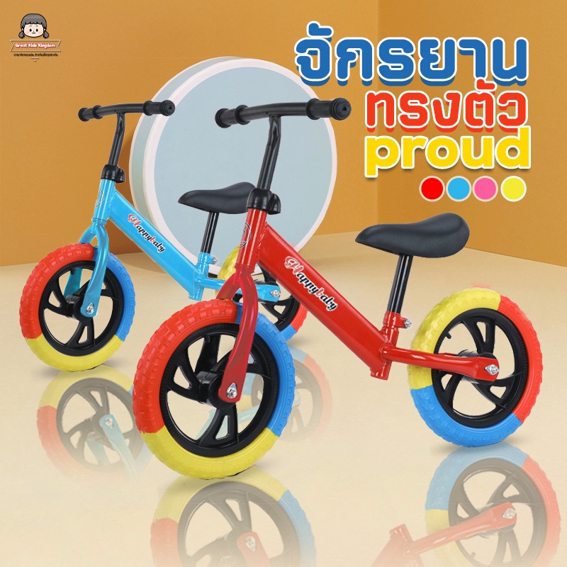 🔥จักรยานทรงตัวเด็ก รุ่น Proud Balane-bike (A517)🔥 จักรยานขาไถ รถขาไถเด็ก จักรยานสามล้อเด็ก