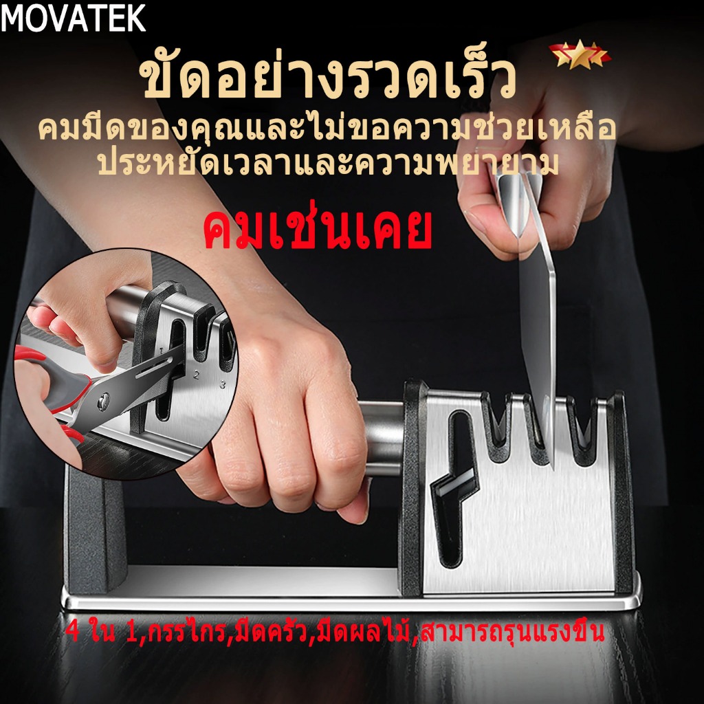 MOVATEK แท่นลับมีด (Knife Sharpener) อุปกรณ์ลับมีด ลับคมได้ 3 ระดับ