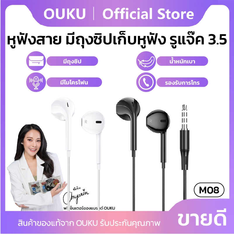หูฟังแบบมีสาย ตัวเชื่อมต่อ AUX 3.5mm. OUKU M08 สายยาว 1.2 เมตร ระบบเสียงสเตอริโอ พร้อมกระเป๋าใส่หูฟัง