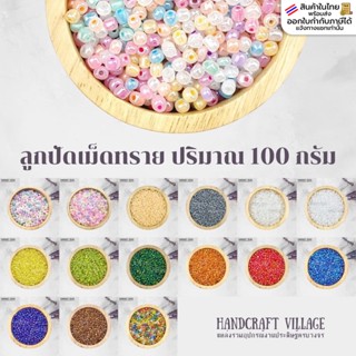 นาทีทอง ราคาโปร🔥 แพ็คสุดคุ้ม! (สีที่ 46-60) ลูกปัดเม็ดทราย ป…