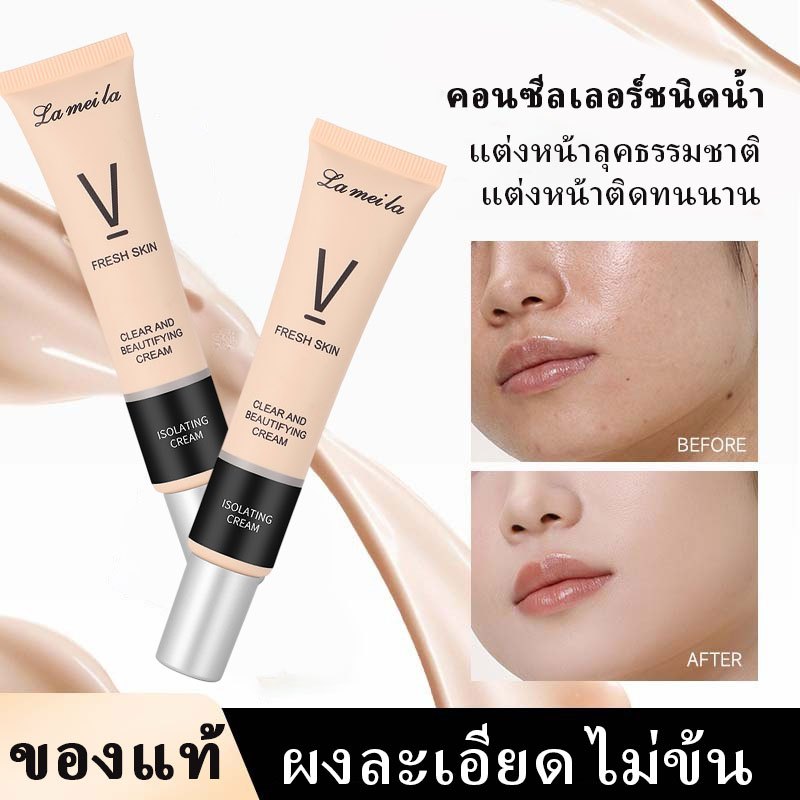 Lameila Liquid Foundation [สินค้าแท้ มีเลขทะเบียน] ใช้ก่อนแต่งหน้า ช่วยให้เมคอัพติดทน กันน้ำ