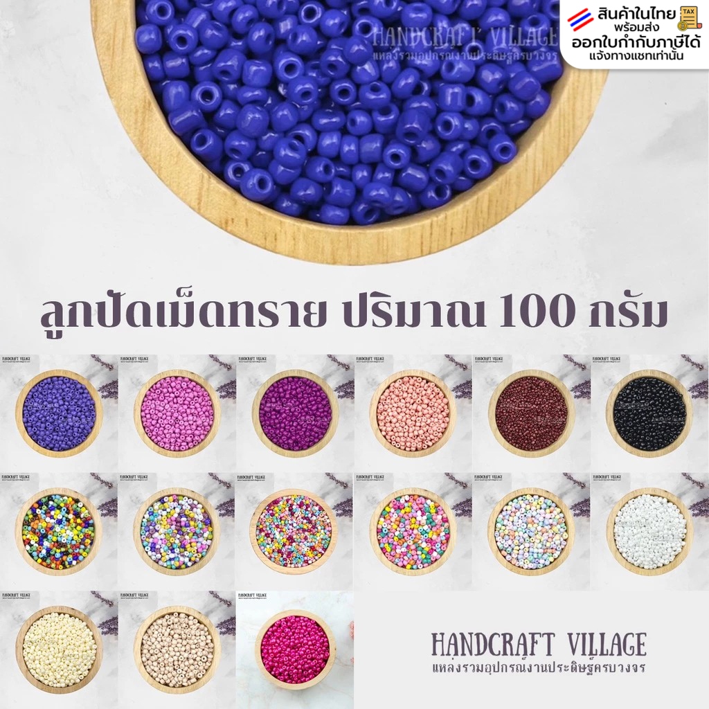 นาทีทอง ราคาโปร🔥 แพ็คสุดคุ้ม! (สีที่ 16-31) ลูกปัดเม็ดทราย ปริมาณ100กรัม ขนาด 2-4 มม. ลูกปัดคริสตัล ลูกปัดพาสเทล