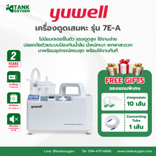 เครื่องดูดเสมหะ Yuwell รุ่น 7E-A รับประกัน 2 ปี