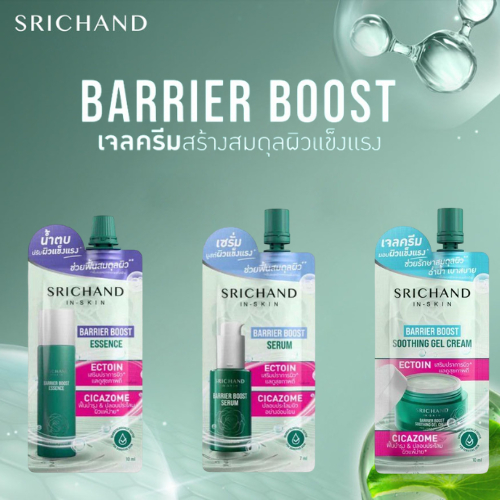 SRICHAND แบริเออร์ บูสต์ เซรั่ม Barrier Boost Serum 7ml