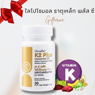 วิตามินเค K2 Plus Liposomal D3 วิตามิน เค 2 พลัส ไลโปโซมอล ดี 3 กิฟฟารีน โรคหลอดเลือดหัวใจ ดูแลสุขภาพกระดูกและหัวใจ