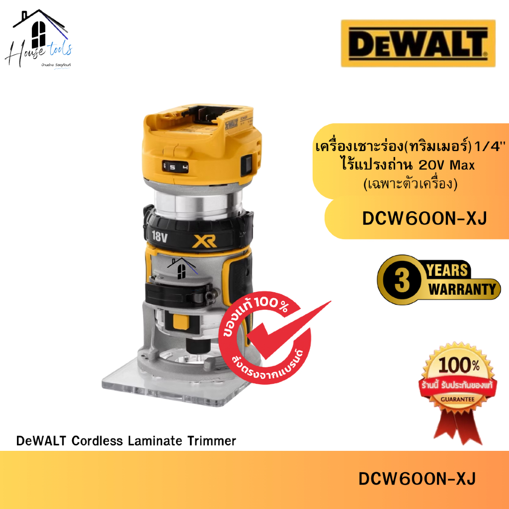 DEWALT รุ่น DCW600N-XJ เครื่องทริมเมอร์ไร้สาย 1/4″ 18V (เครื่องเปล่า) ของแท้จากศูนย์ จัดส่งเร็วมาก
