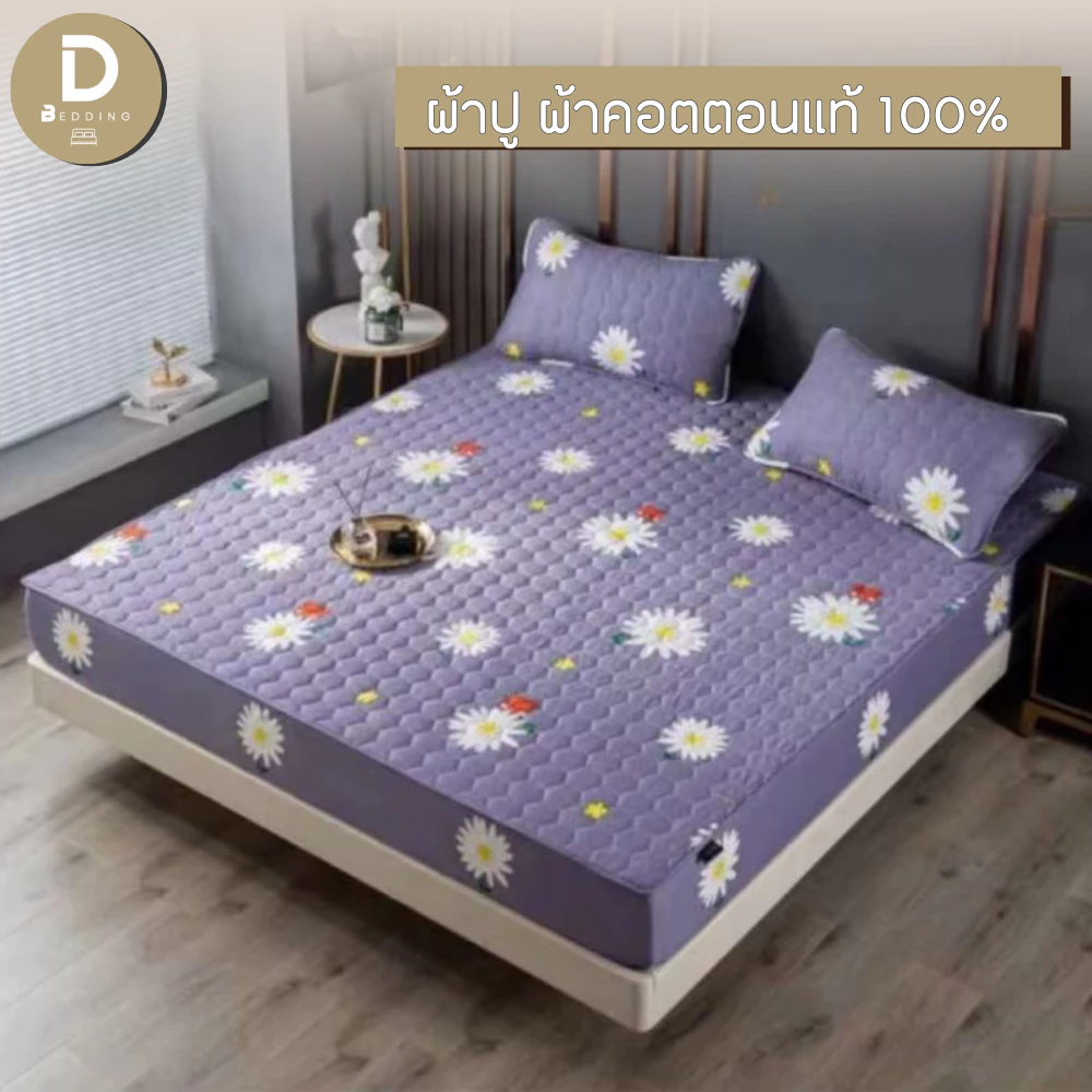 Dbedding ชุดผ้าปูที่นอน 6 ฟุต/5 ฟุต/3.5 ฟุต รุ่นผ้าคอตตอนซาติน