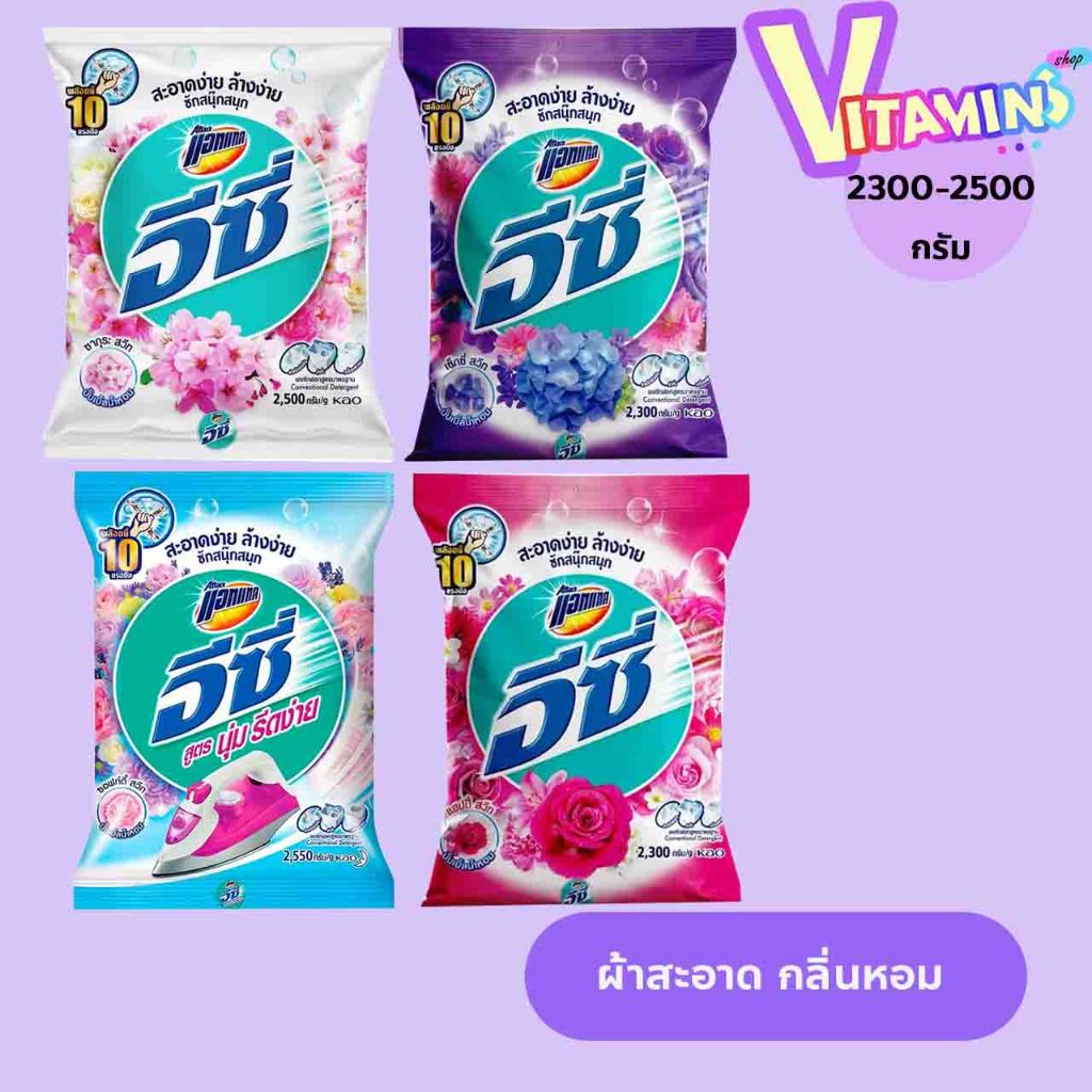 อีซี่ ผงซักฟอก สูตรมาตรฐาน แอทแทค อีซี่ แฮปปี้ สวีท 2300-2500 กรัม x1ถุง ถุงใหญ่