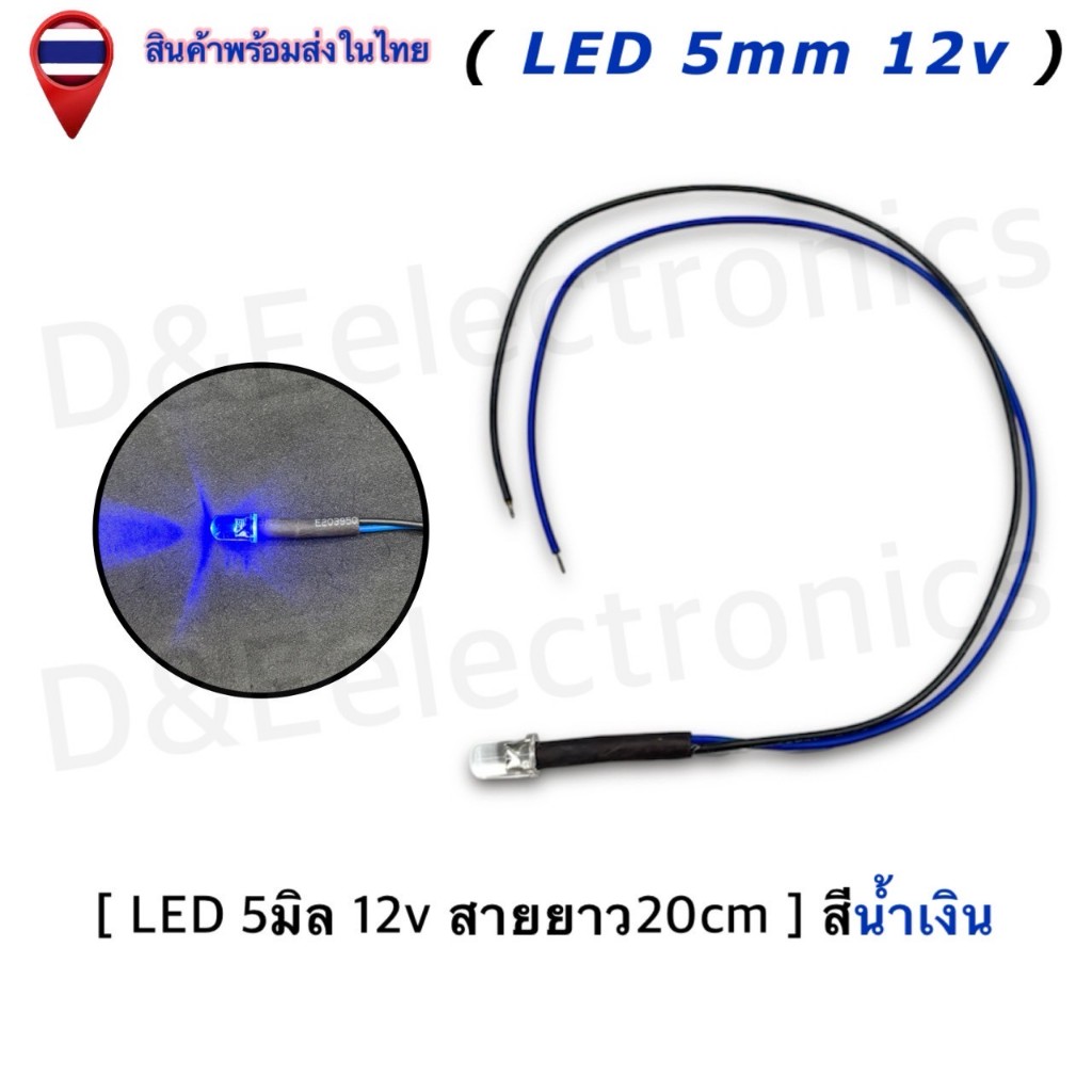 หลอดไฟ LED สำเร็จรูป (มีสาย) ขนาด 5mm 12V สายยาว 20cm | LED Indicator | ไฟบอกสถานะ (1 ชิ้น/ออเดอร์) ราคา ถูกที่สุด ดีลบีเคเค แกลเลอรีภาพที่ 8