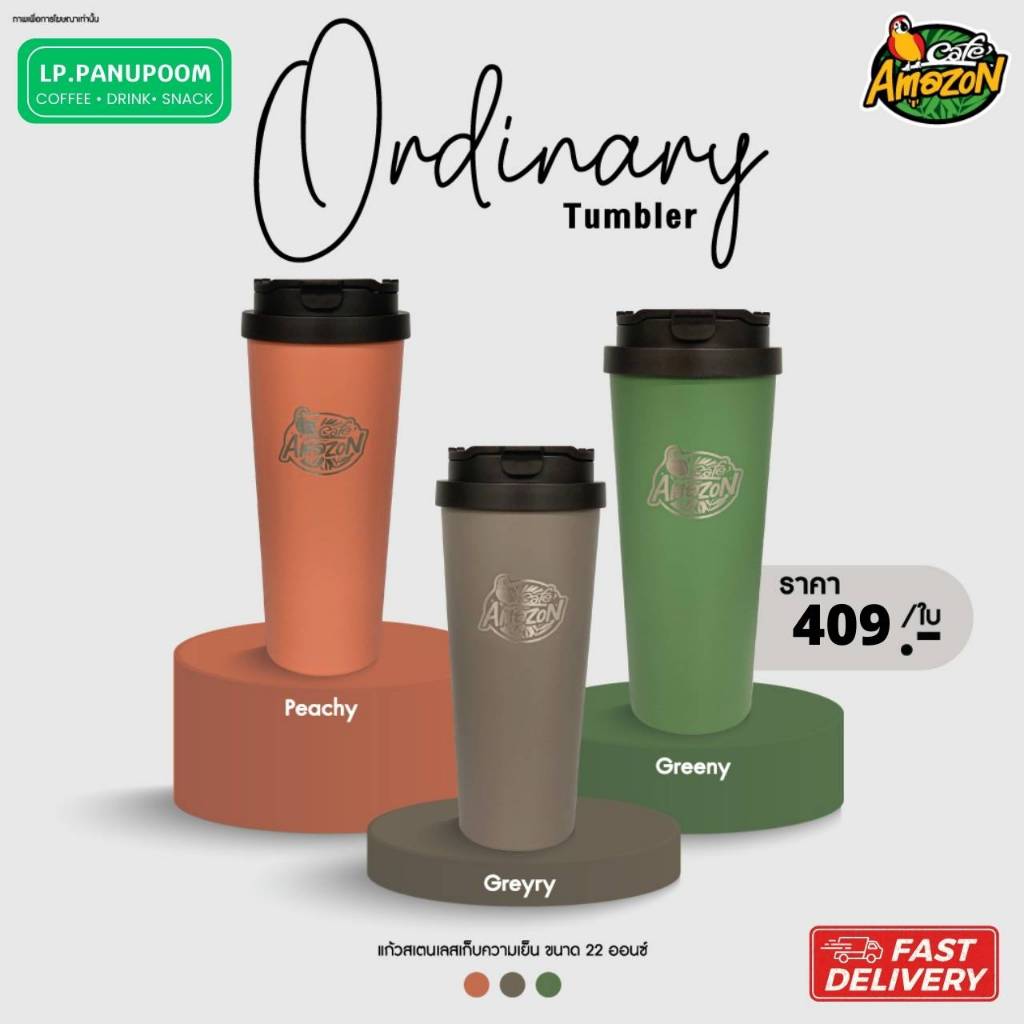 แก้วอเมซอน Ordinary Tumbler Cafe amazon คาเฟ่ อเมซอน