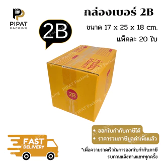 กล่อง 2B กล่องไปรษณีย์ ฝาชน ผิวสีน้ำตาลทอง KA125g. กล่องแข็งแรง