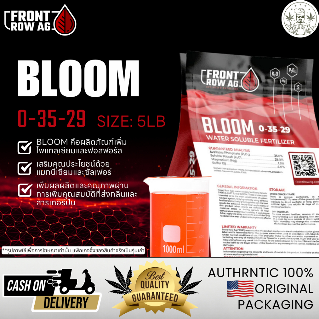 Front Row Ag - Bloom (5lb) ขนาด 5 ปอนด์ ของแท้ 100% สำหรับการเจริญเติบโตของ-ดอกไม้ ความหนาแน่น
