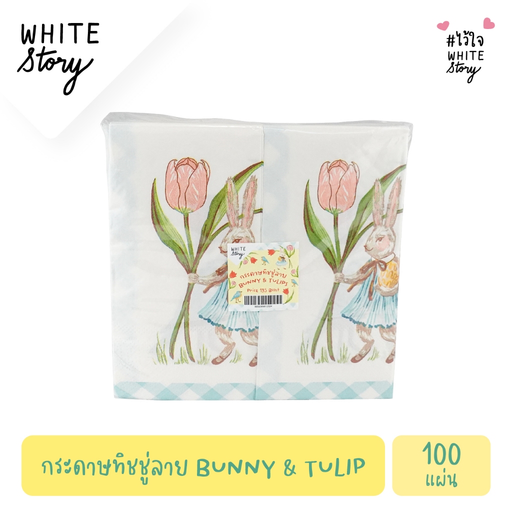 White Story – กระดาษทิชชู่พิมพ์ลาย 100 แผ่น/แพ็ค (เลือกลายได้) ราคา ถูกที่สุด ดีลบีเคเค แกลเลอรีภาพที่ 3